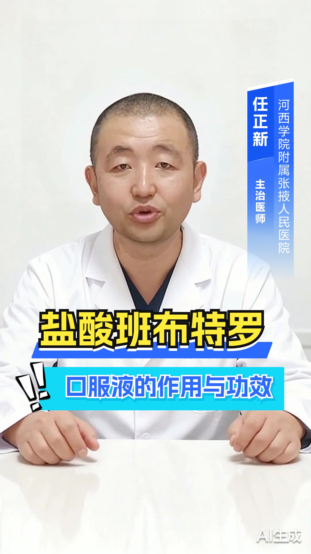 盐酸班布特罗口服液的作用与功效