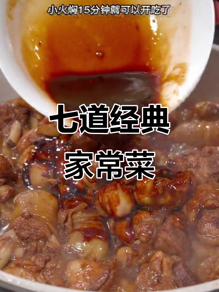 一周七天家常菜，每天不重样，做法超简单