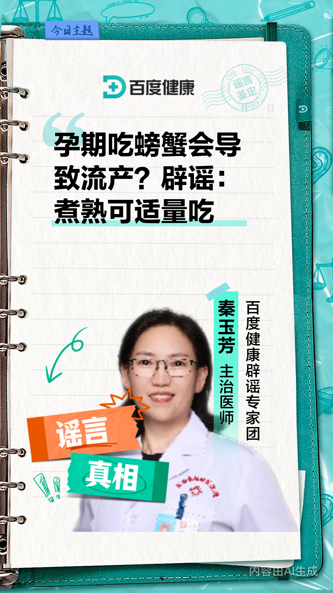 孕期吃螃蟹会导致流产?辟谣:煮熟可适量吃
