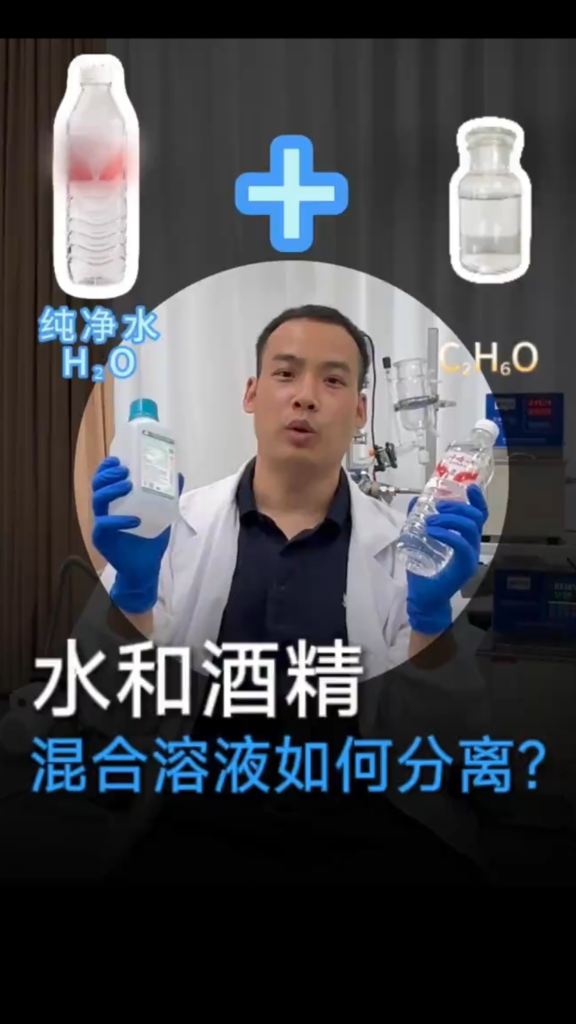 化学溶剂分离提纯实验短程分子蒸馏仪