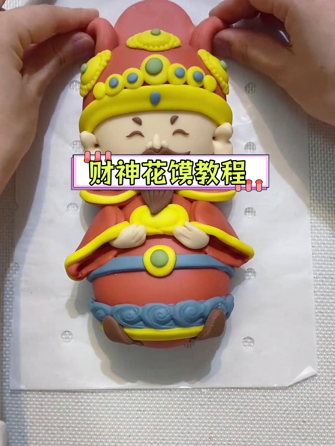 过年蒸财神馒头,招运进宝
