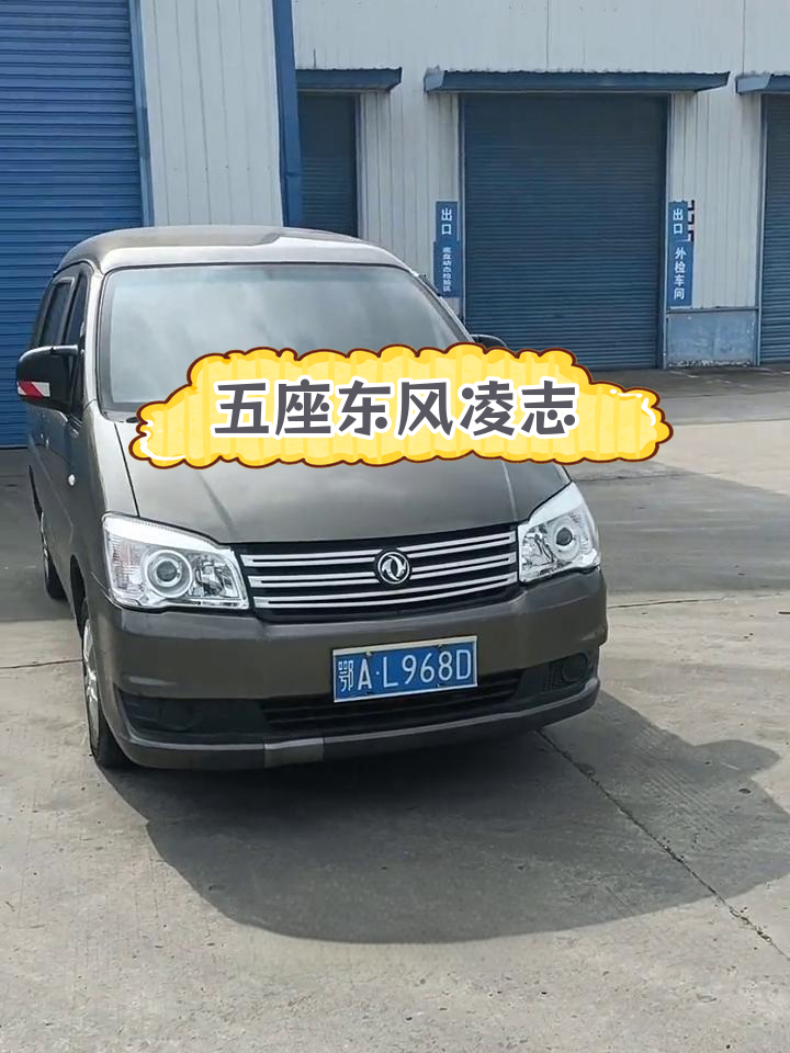 2019年东风菱智二手面包车,五座版低公里数