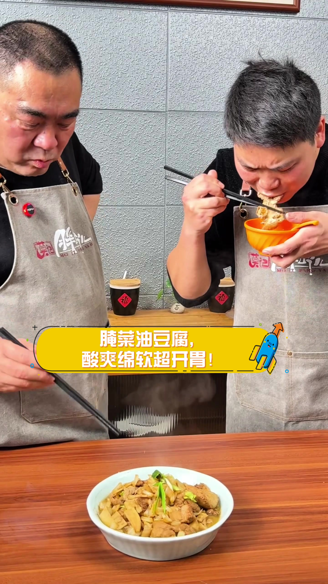 腌菜油豆腐,酸爽绵软超开胃!