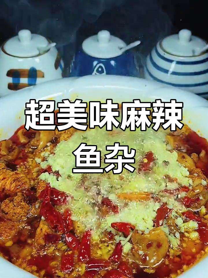 麻辣鱼杂,简单又过瘾的川味下饭菜