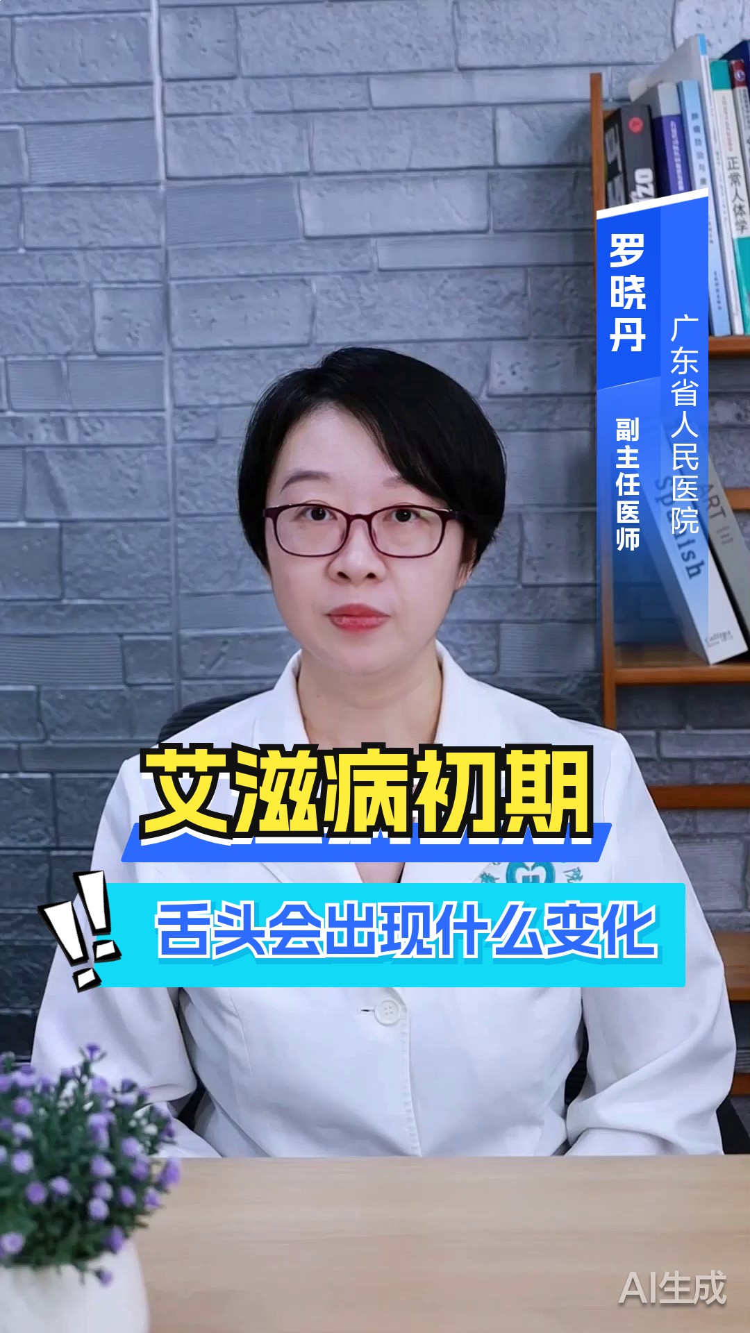 艾滋病初期舌头会出现什么变化?