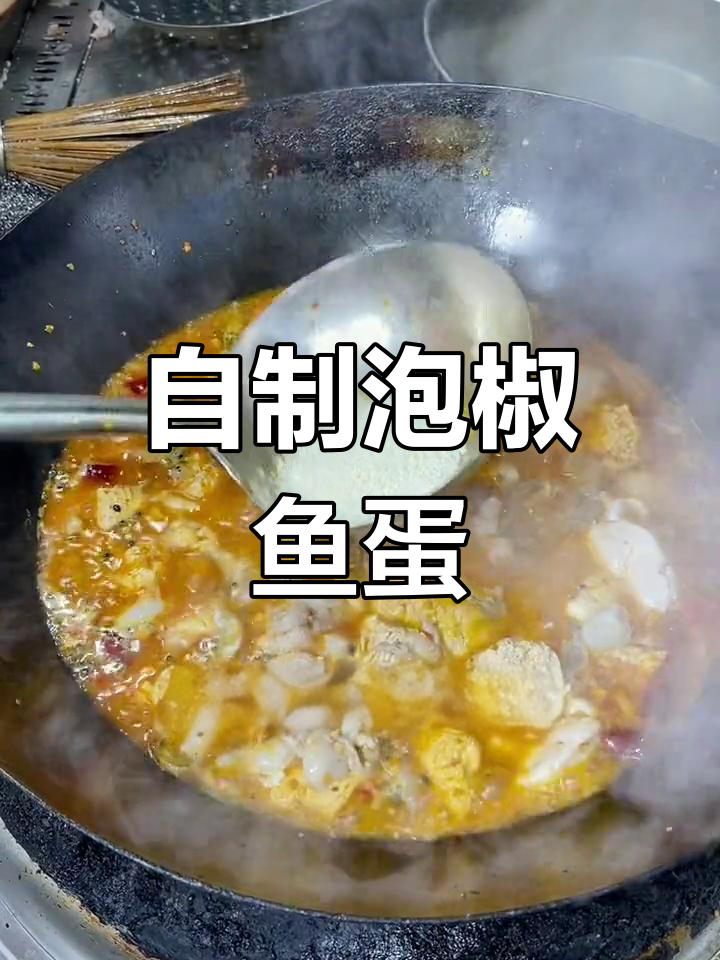 泡椒鱼蛋,麻辣香辣营养丰富