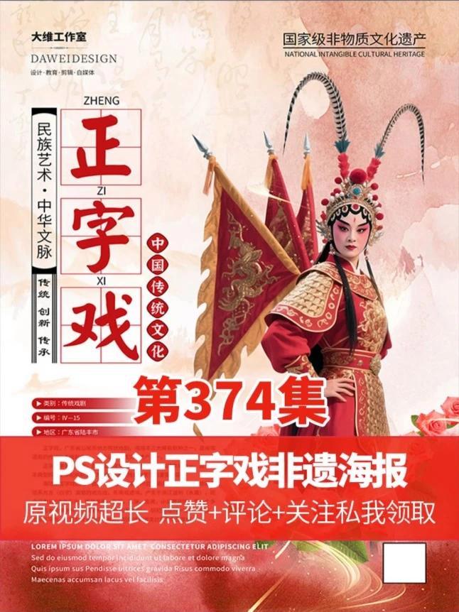 有人说设计太老 我想说你行你来设计PS设计正字戏非遗文化海报 ps技能 平面广告设计 平面