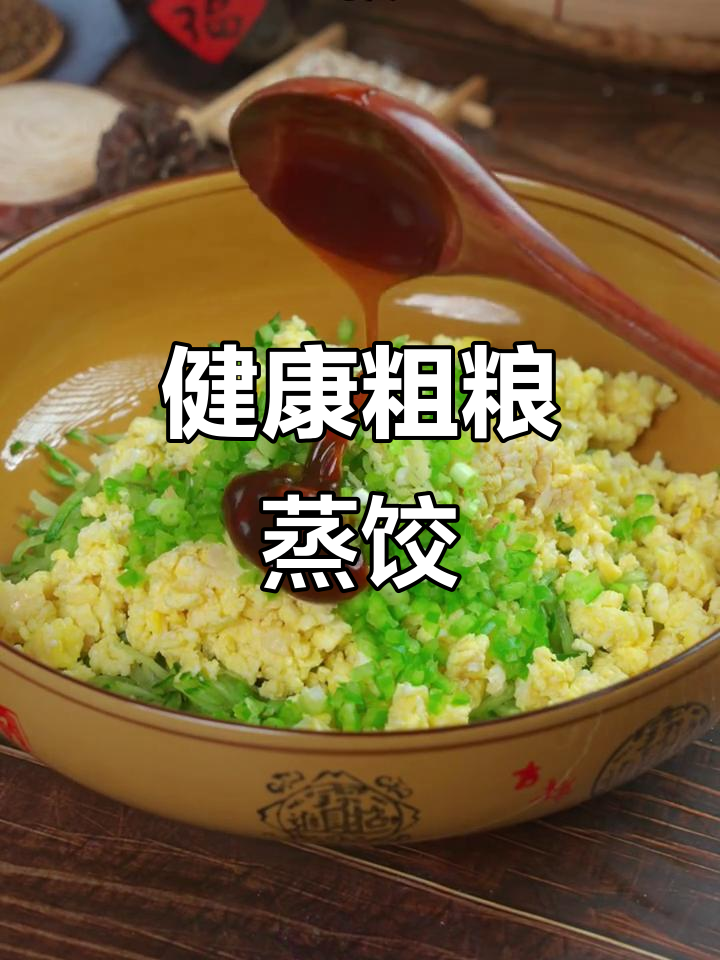 粗粮蒸饺新做法,黄瓜鸡蛋馅料超美味