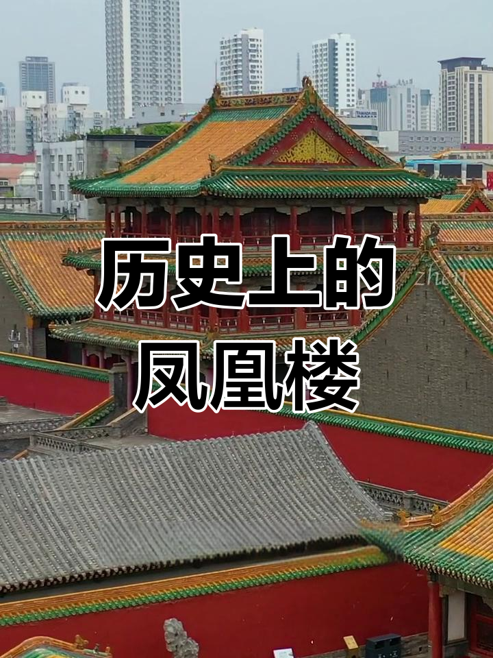 凤凰楼曾是沈阳最高建筑,见证了昔日的辉煌与美景