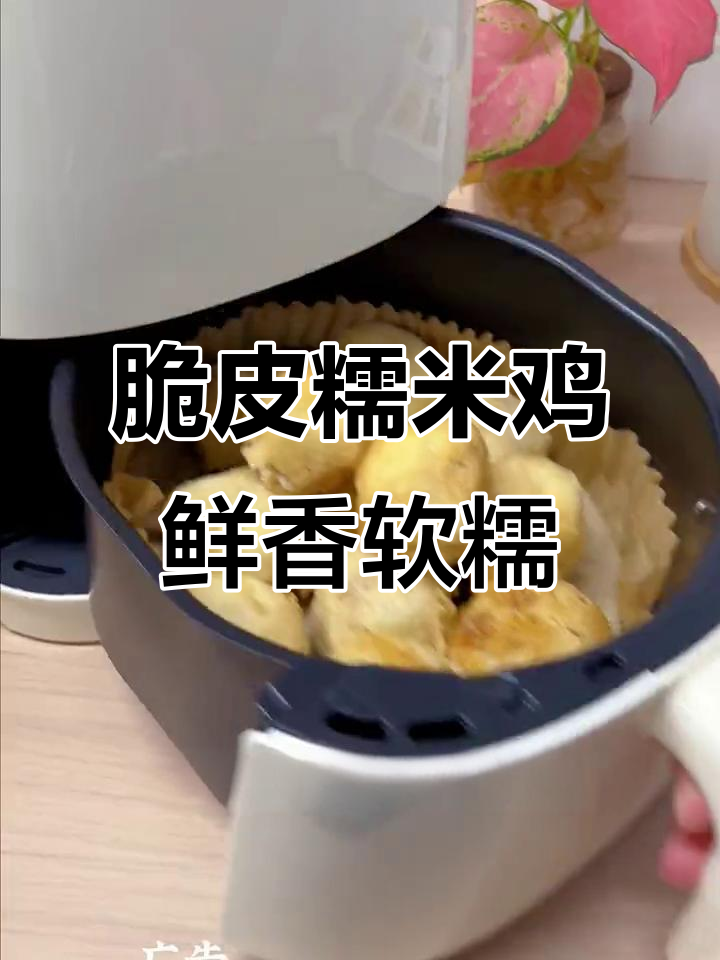 过年吃腻了大鱼大肉?来试试这道脆皮糯米鸡,口感丰富让人怀念!