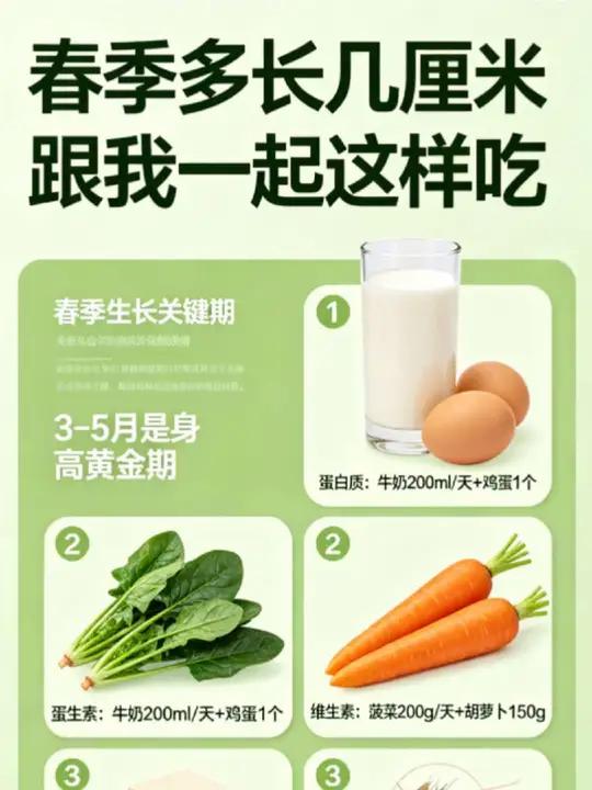 春季多长几厘米,跟我一起这样吃!#抖出健康知识宝藏 #春季长高食谱 #春季长高黄金期 #春