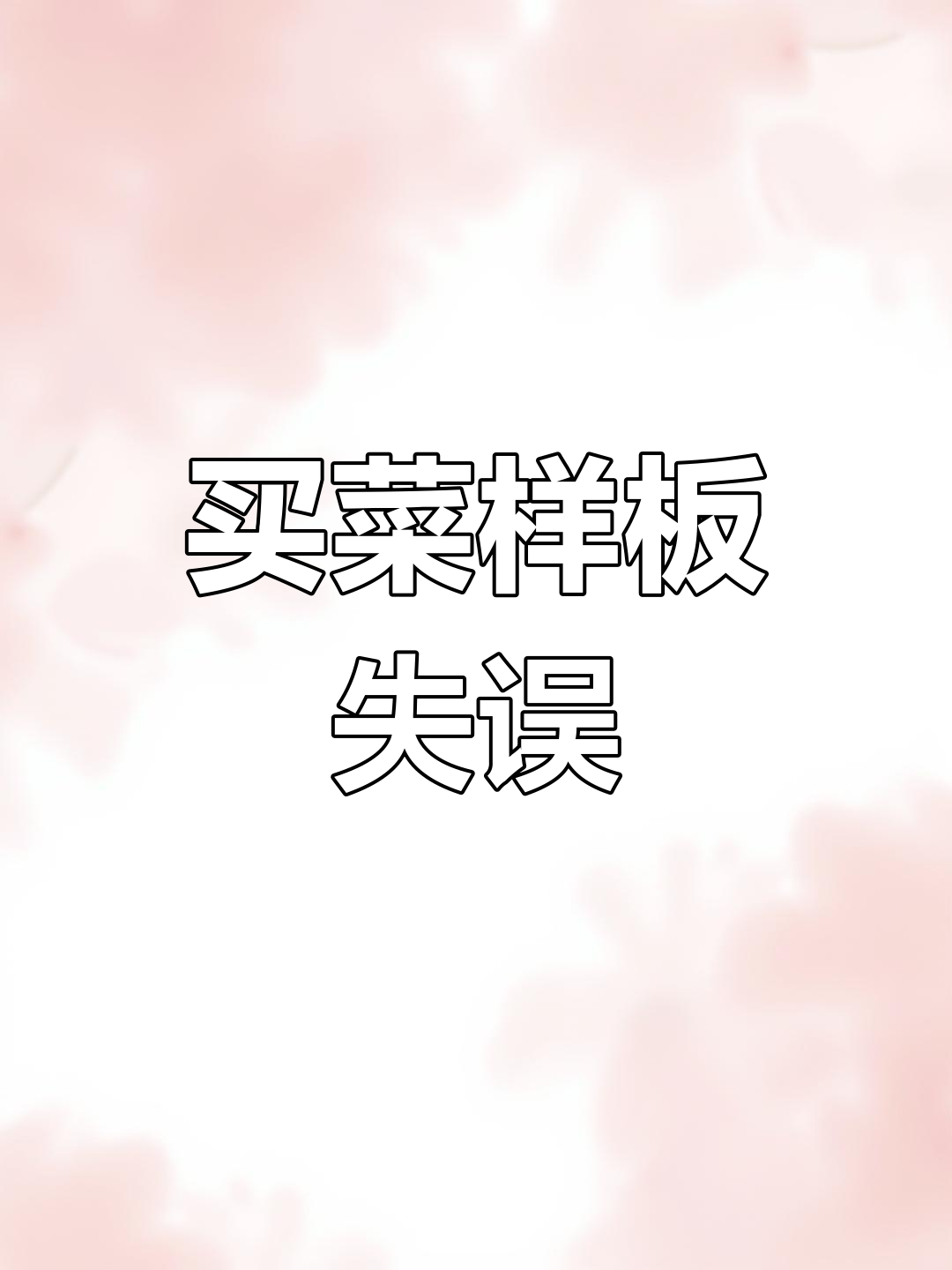妈妈给菜叶子当样本,女儿买错菜引网友笑翻