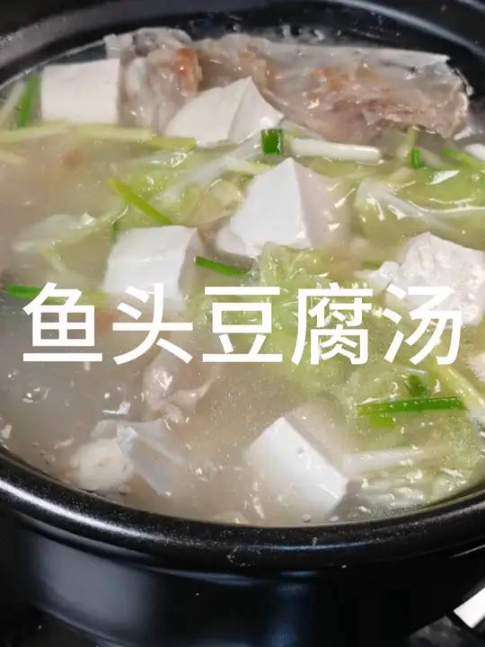 鱼头豆腐汤,鲜到停不下来!鲜美的鱼头和嫩嫩的豆腐组合出这一碗浓汤,入口温暖又滋养。让全家都