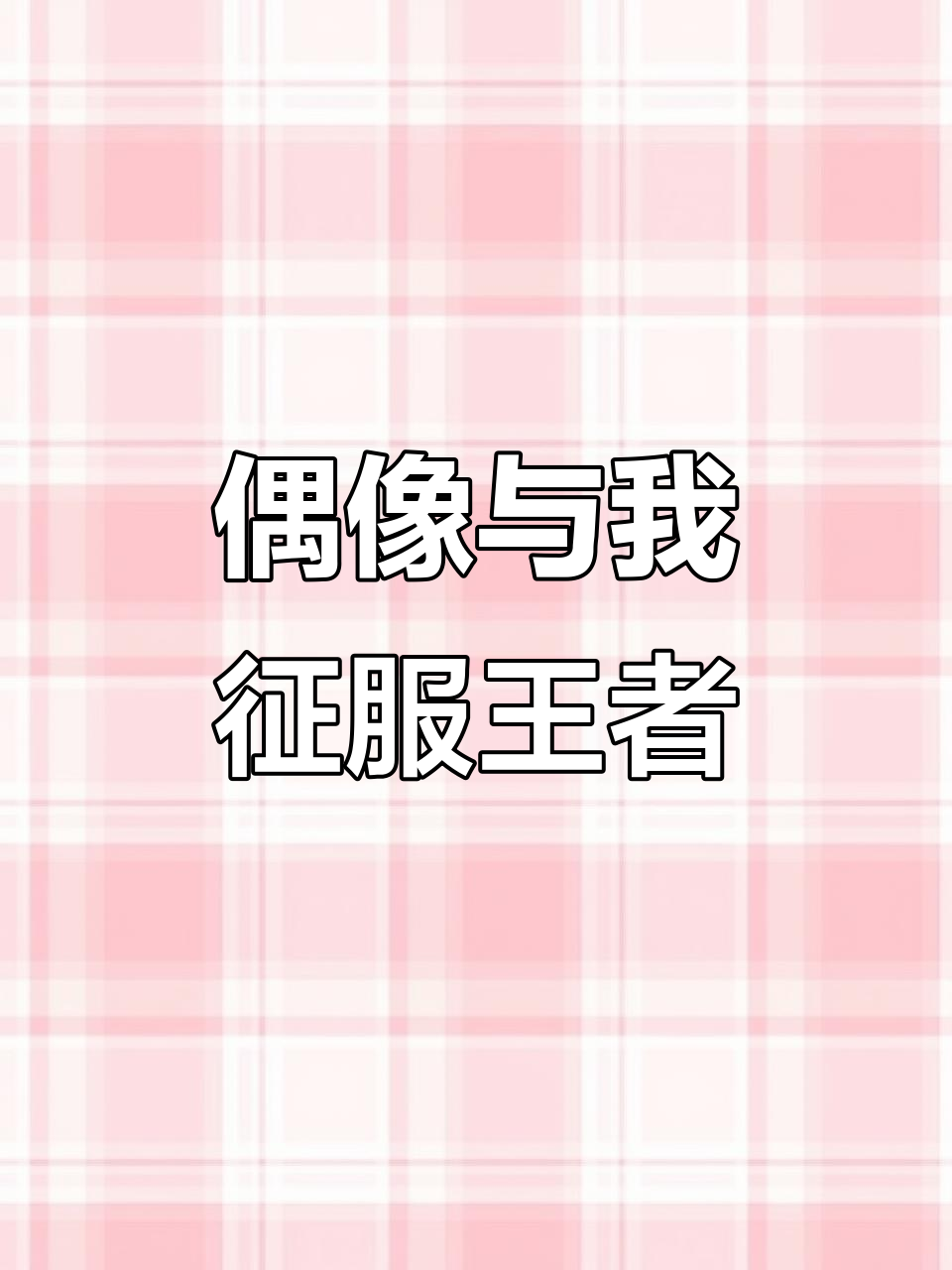 李白与东方曜联手挑战王者峡谷，剑气纵横直击天际