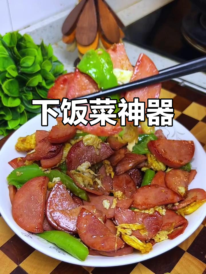 青椒火腿炒饭,孩子连吃两碗停不下来!