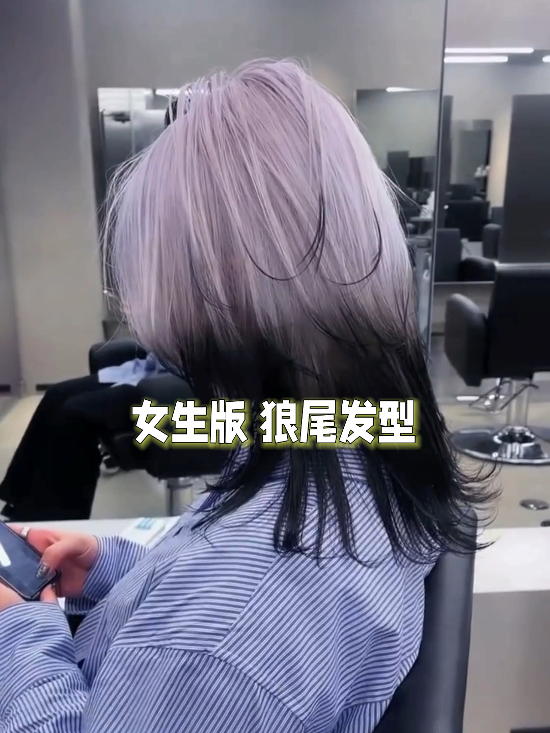 女生狼尾发型