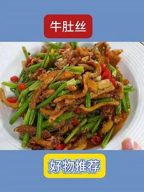 我家每个礼拜都会炒好几次的#爆炒牛肚丝 做法简单,又软又糯,卤香味浓郁,特别好吃又下饭,爱