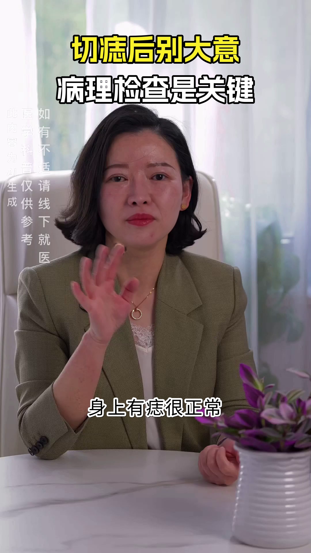 切痣后为何必须做病理检查？