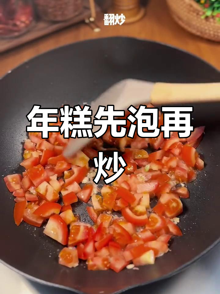 炒年糕前要先泡还是煮?