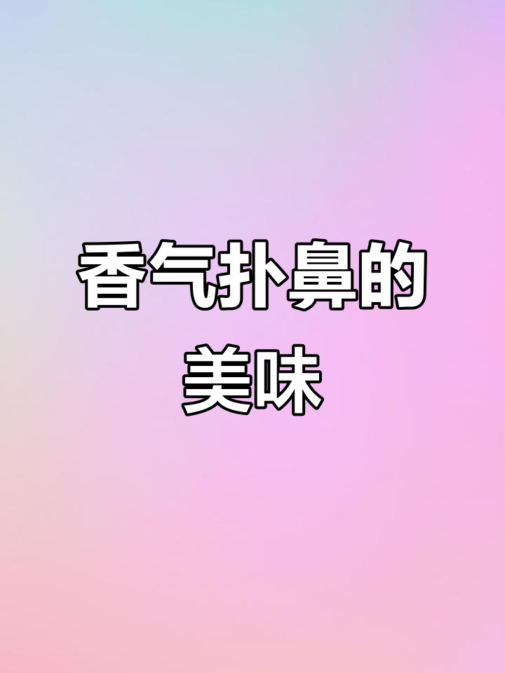 肉沫与蛋的完美融合,酱汁拌饭让人欲罢不能!