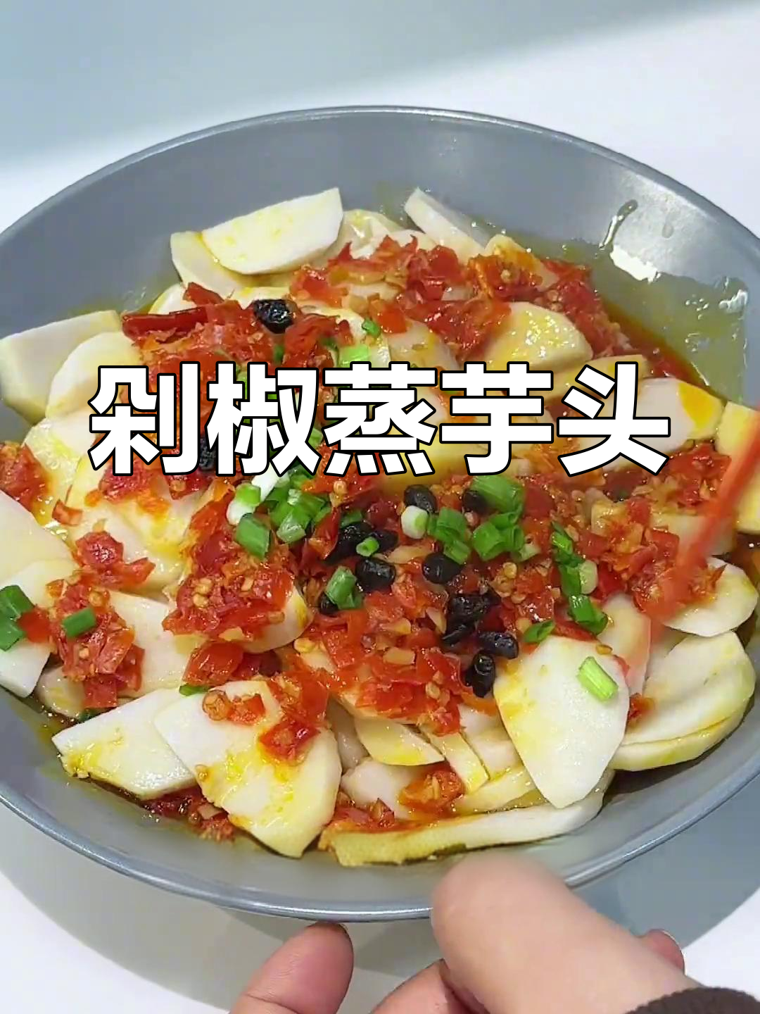 剁椒蒸芋头,香辣拌饭吃到停不下来