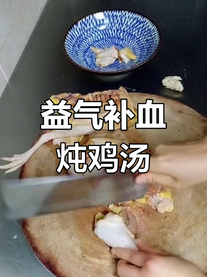 党参炖鸡,滋补养生汤