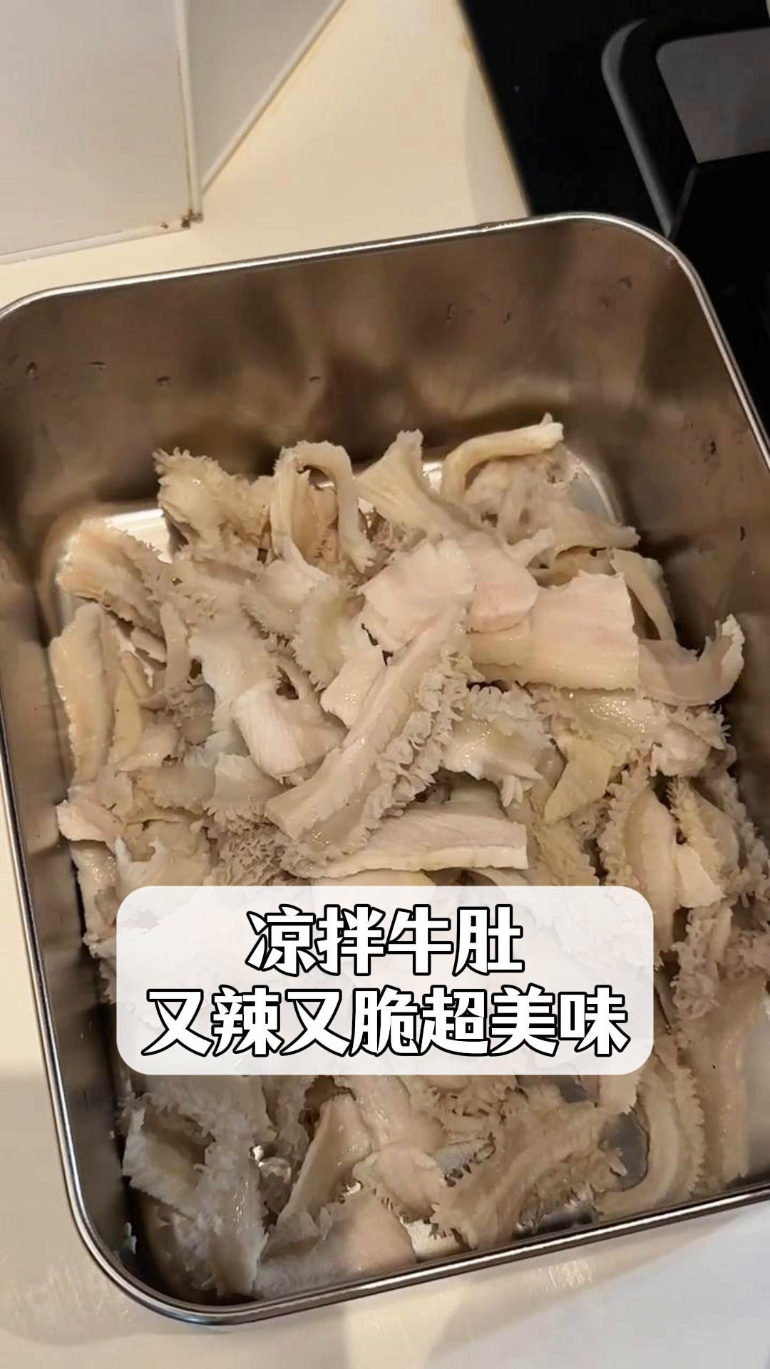 凉拌牛肚,又辣又脆超美味
