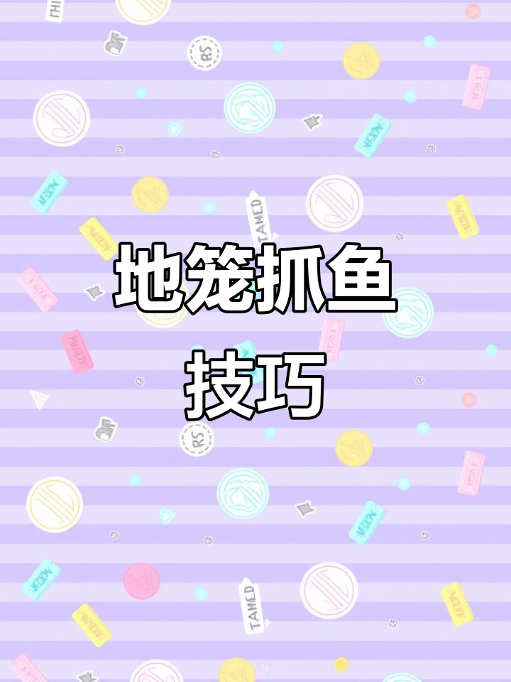 折叠鱼网地笼抓虾捕蟹,轻松搞定!