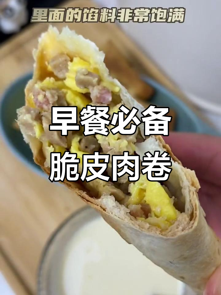 冷冻肉卷轻松做,早餐高蛋白又美味