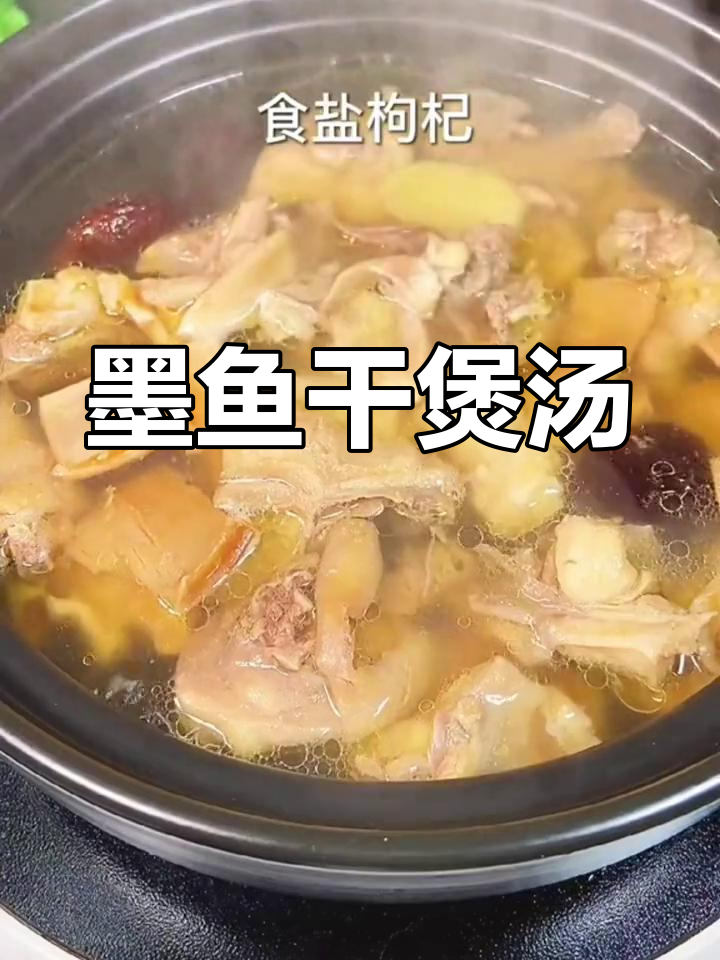 墨鱼干炖鸡汤,暖胃又养血,女孩子必喝!