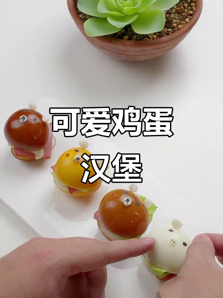 鸡蛋汉堡轻松做,带娃健身两不误
