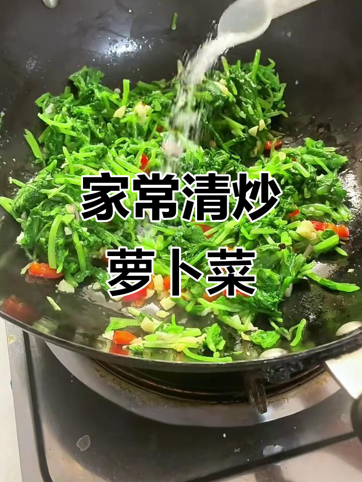 萝卜菜炒出家常味,简单又美味