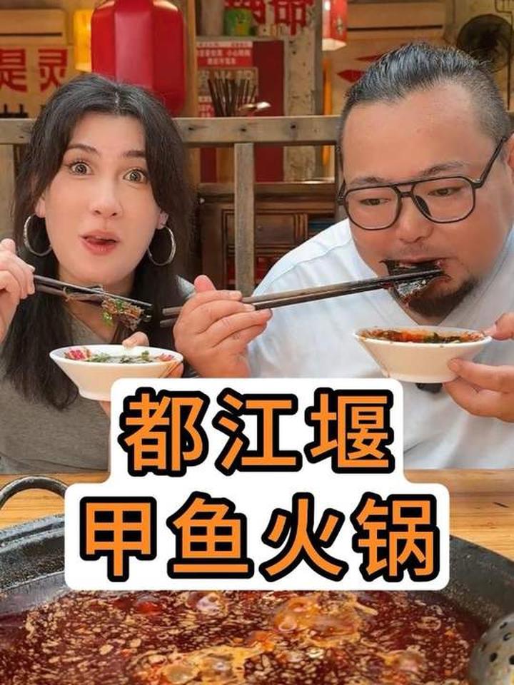 都江堰美食之甲鱼火锅,裙边口感真不错