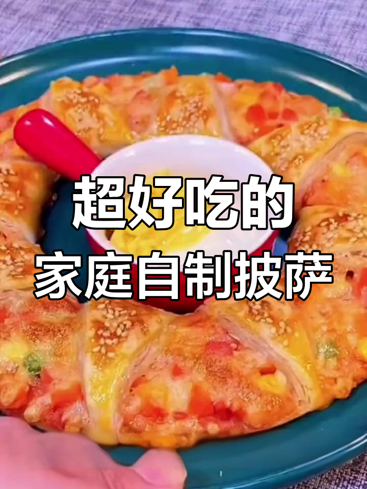 简单材料做披萨,酥脆拉丝超好吃