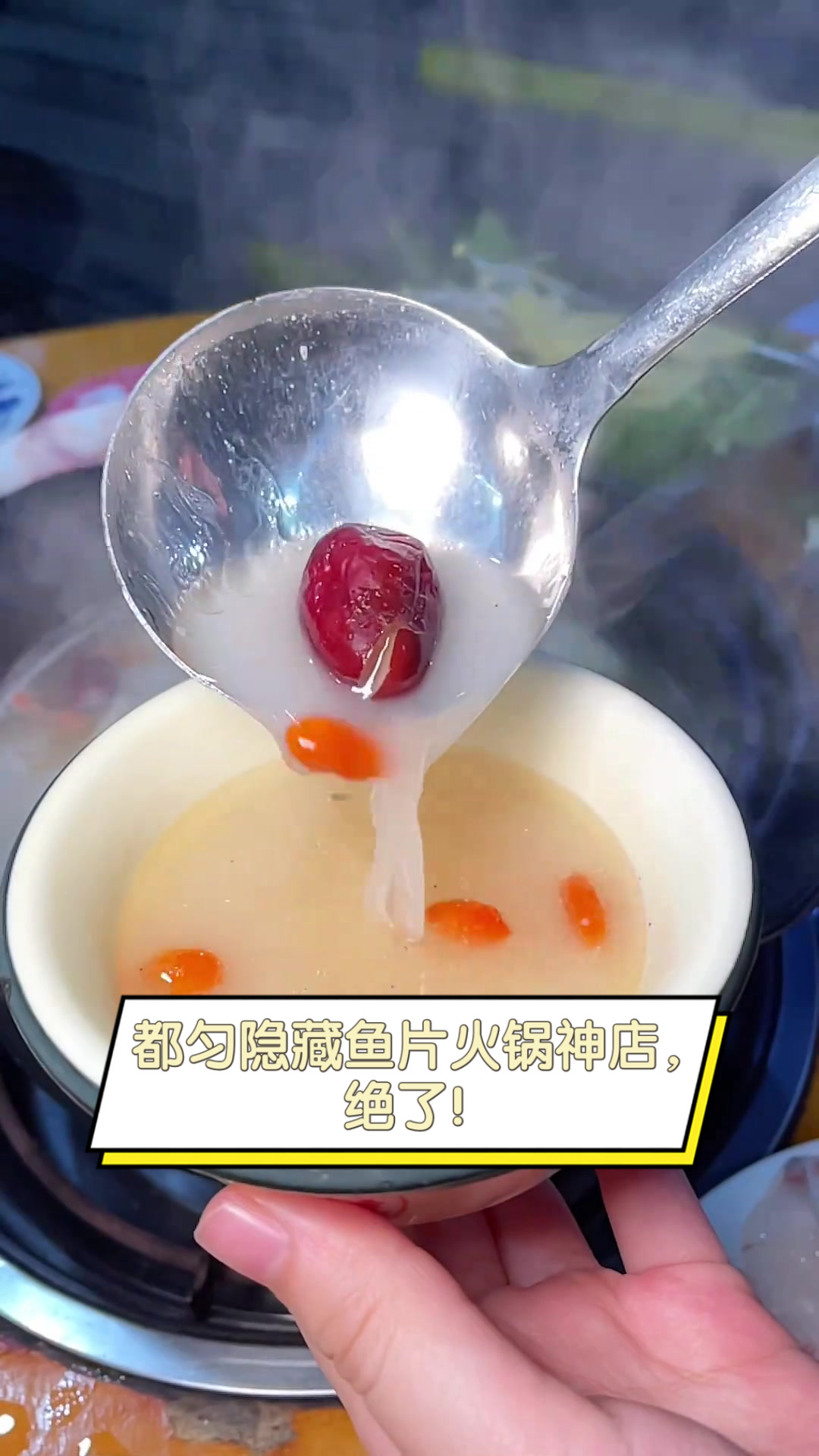 都匀隐藏鱼片火锅神店，绝了！