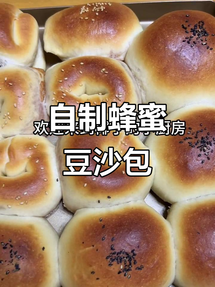 蜂蜜豆沙包制作全攻略,轻松学会做100种面包