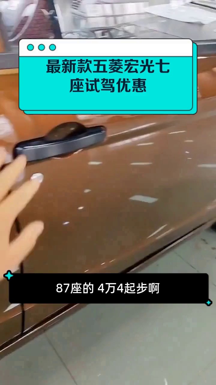 最新款五菱宏光七座试驾优惠