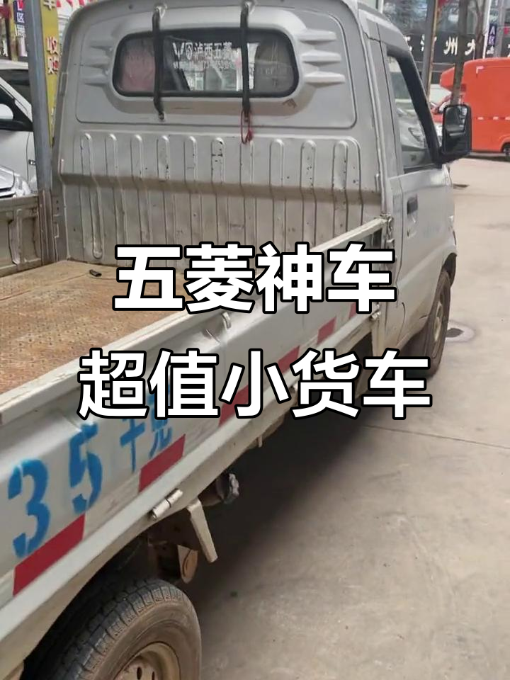 2017年五菱小货车,单排座设计,拉货神器价格实惠