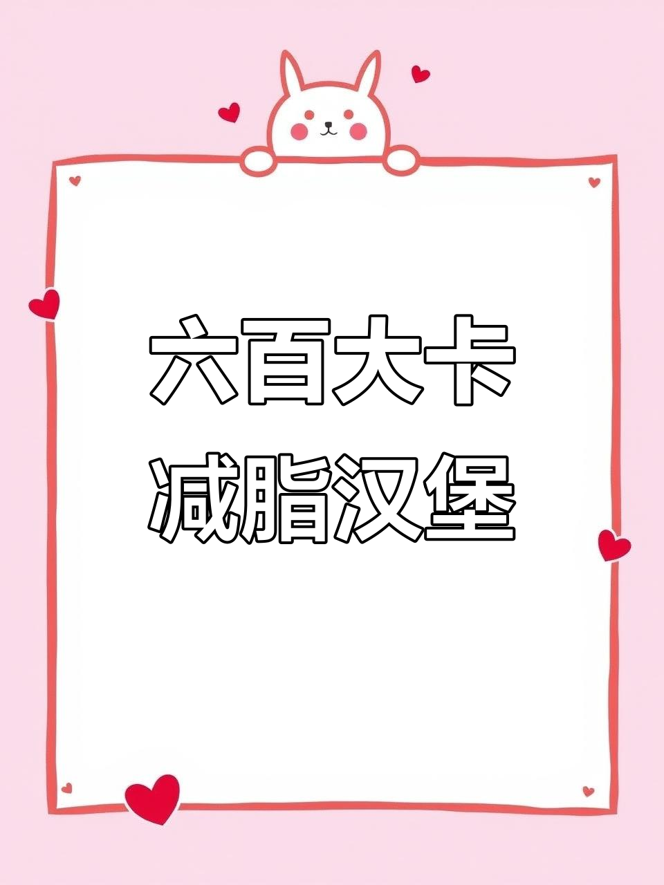 减脂期也能放心吃!肯德基新肉霸堡测评,热量六百左右