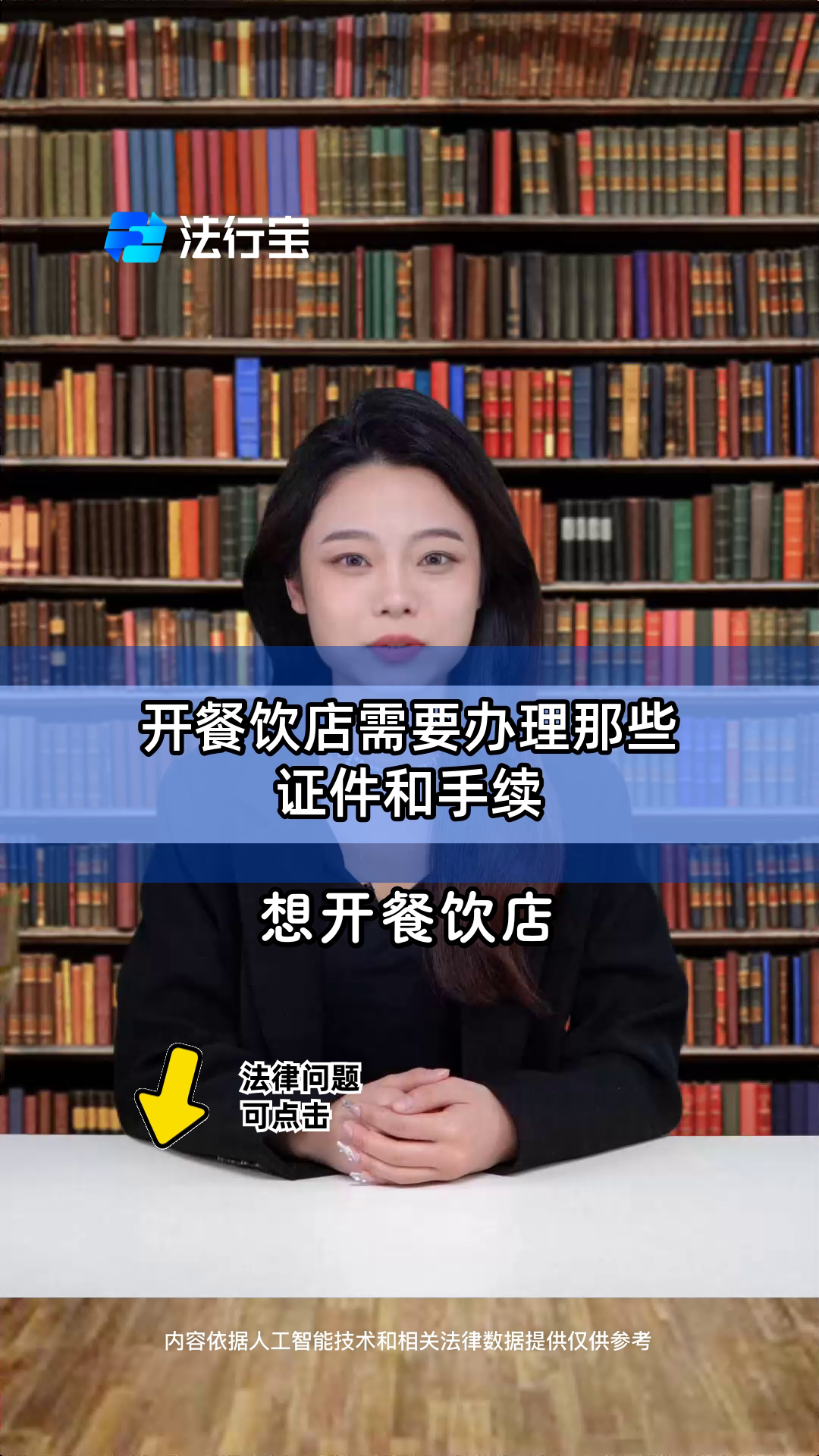 开餐饮店需要办理那些证件和手续