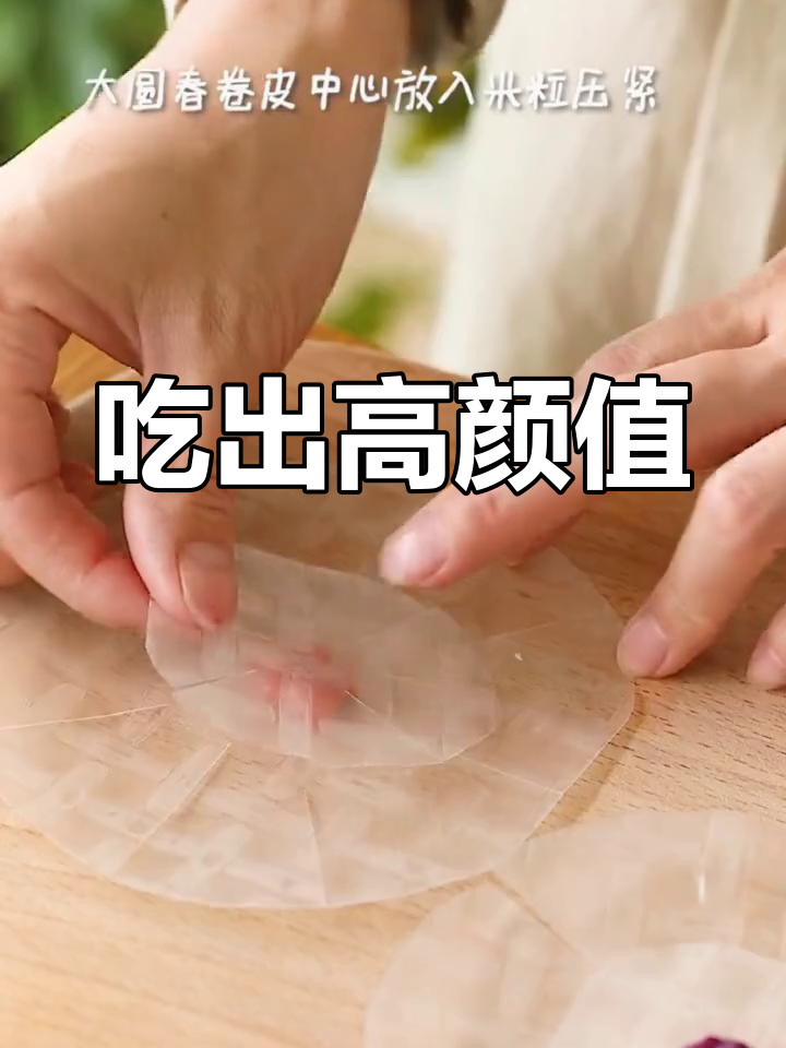 春卷皮也能这么吃,创意美食让生活更甜