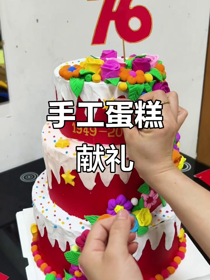 用手工蛋糕祝福祖国,每一层都承载着深深的祝愿