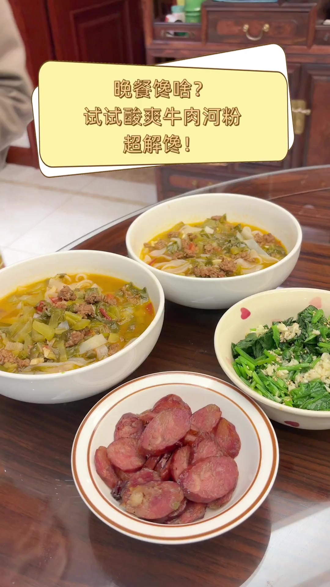 晚餐馋啥?试试酸爽牛肉河粉,超解馋!