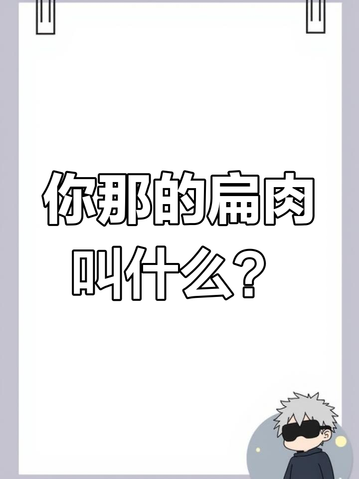 扁肉的名字千变万化,四川叫抄手,广东云吞,北方馄饨,湖北饺子