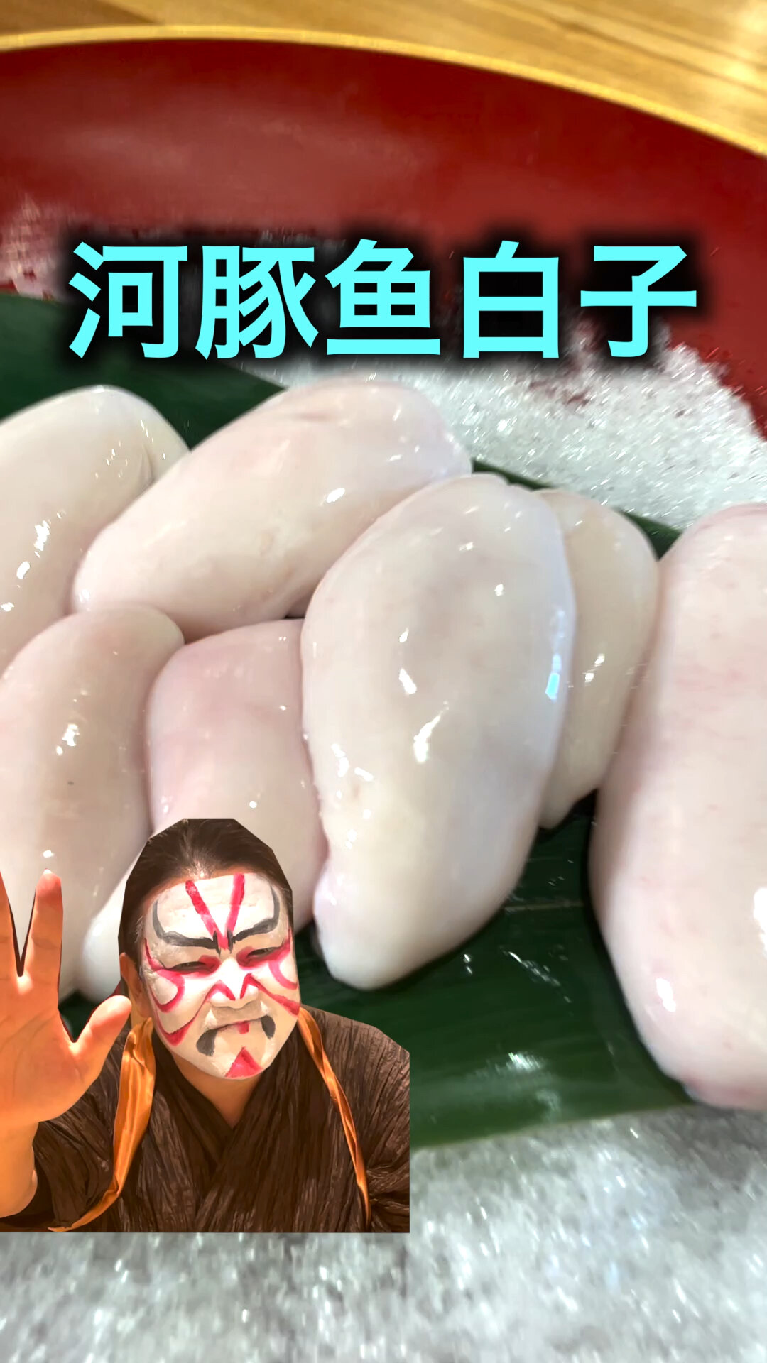 最珍贵的日本美食河豚鱼白子
