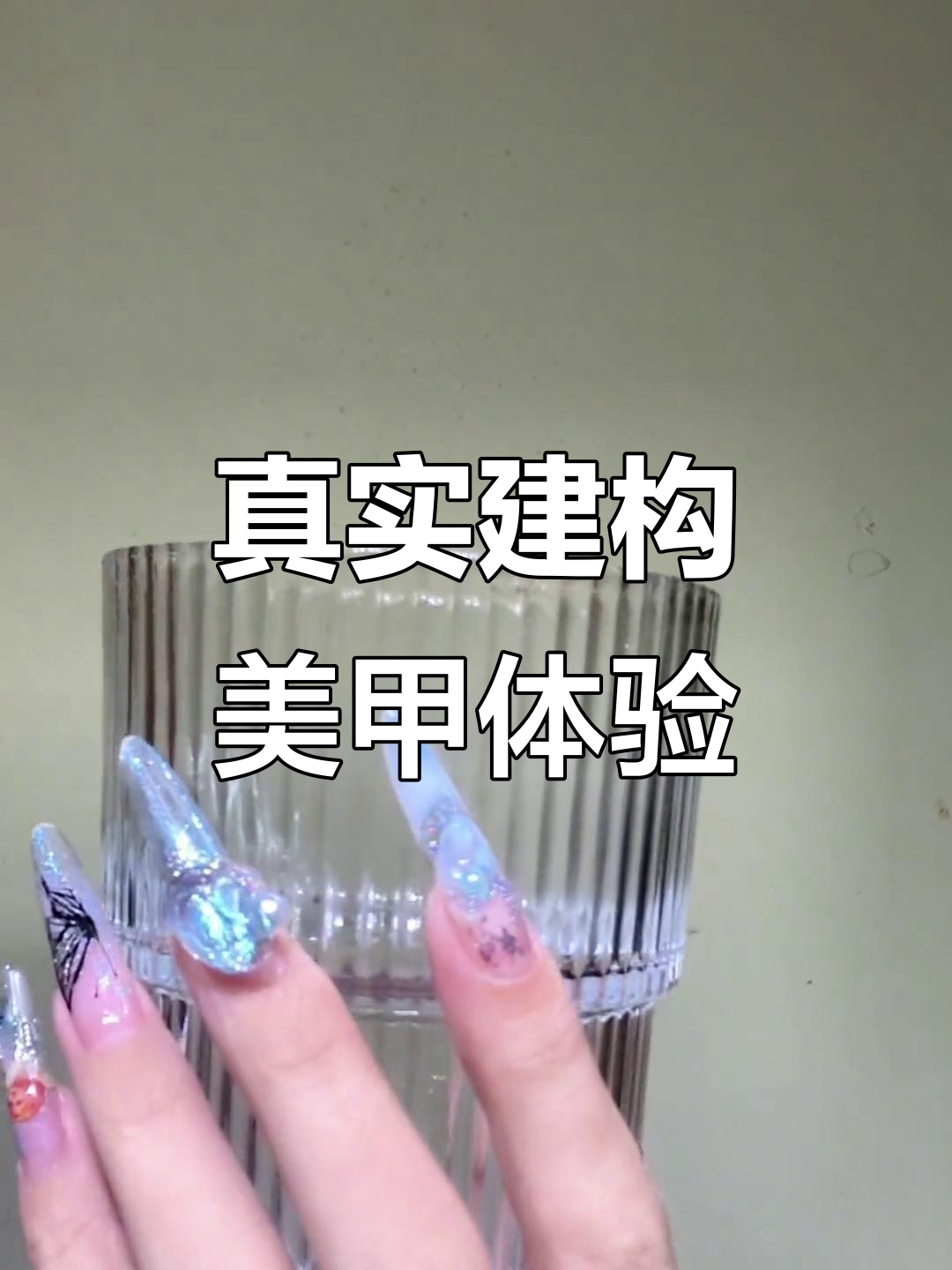 塑形美甲新体验,瞧享带你玩转建构流瓶