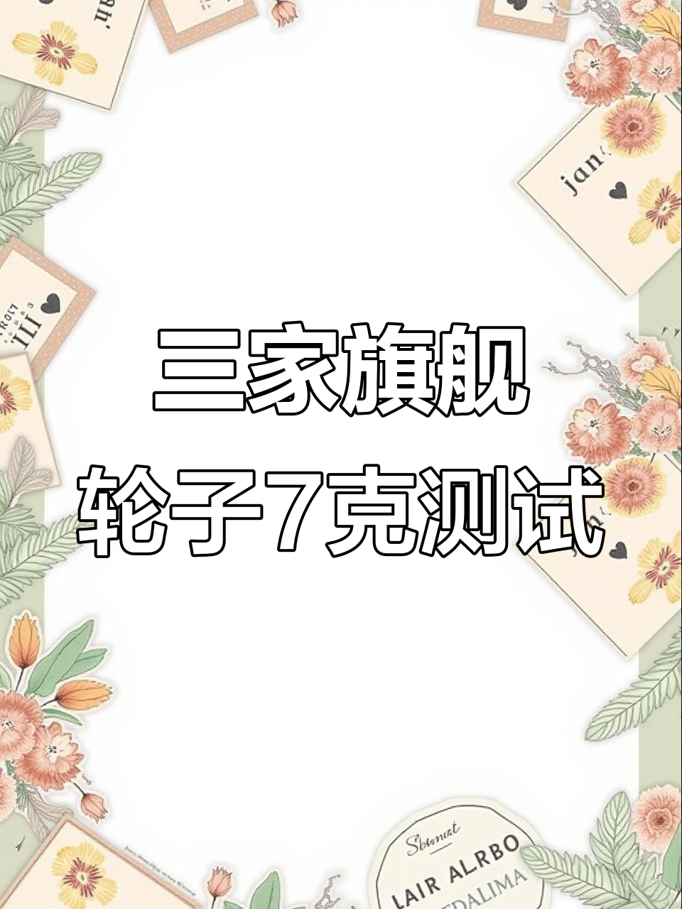 禧玛诺、达瓦与阿布旗舰水滴轮7克铁板对决，性能如何？