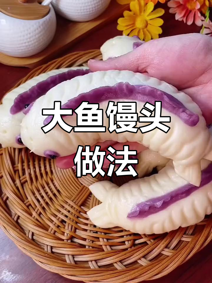 过年必蒸大鱼馒头,寓意年年有余