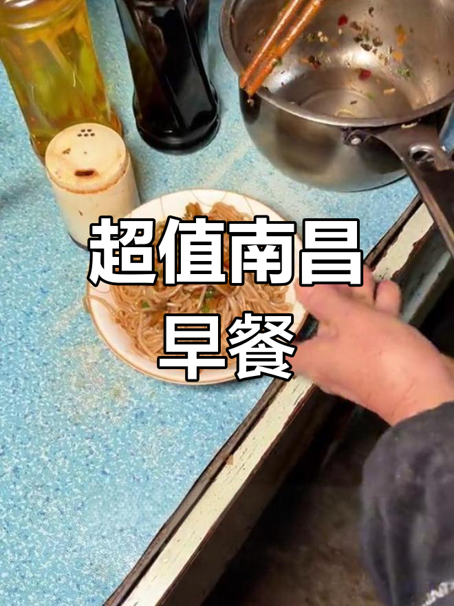 南昌街头美食:2.5元拌粉与皮蛋肉饼汤