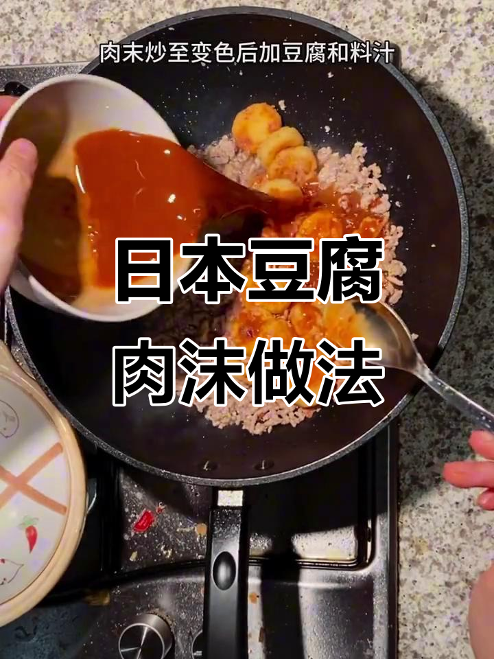 留学澳洲也能做正宗日本豆腐肉沫,简单又美味